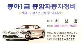 동아자동차정비