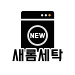 NEW새롬