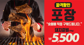 참마포갈비