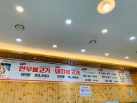 강릉불고기 초당점