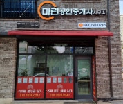 마린공인중개사사무소