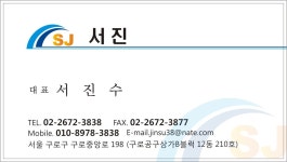 서진