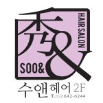 수잔나헤어살롱 | 수앤헤어