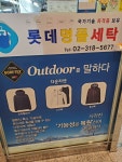 롯데명품세탁소