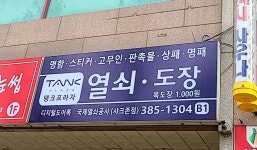 평촌스마트열쇠,도장
