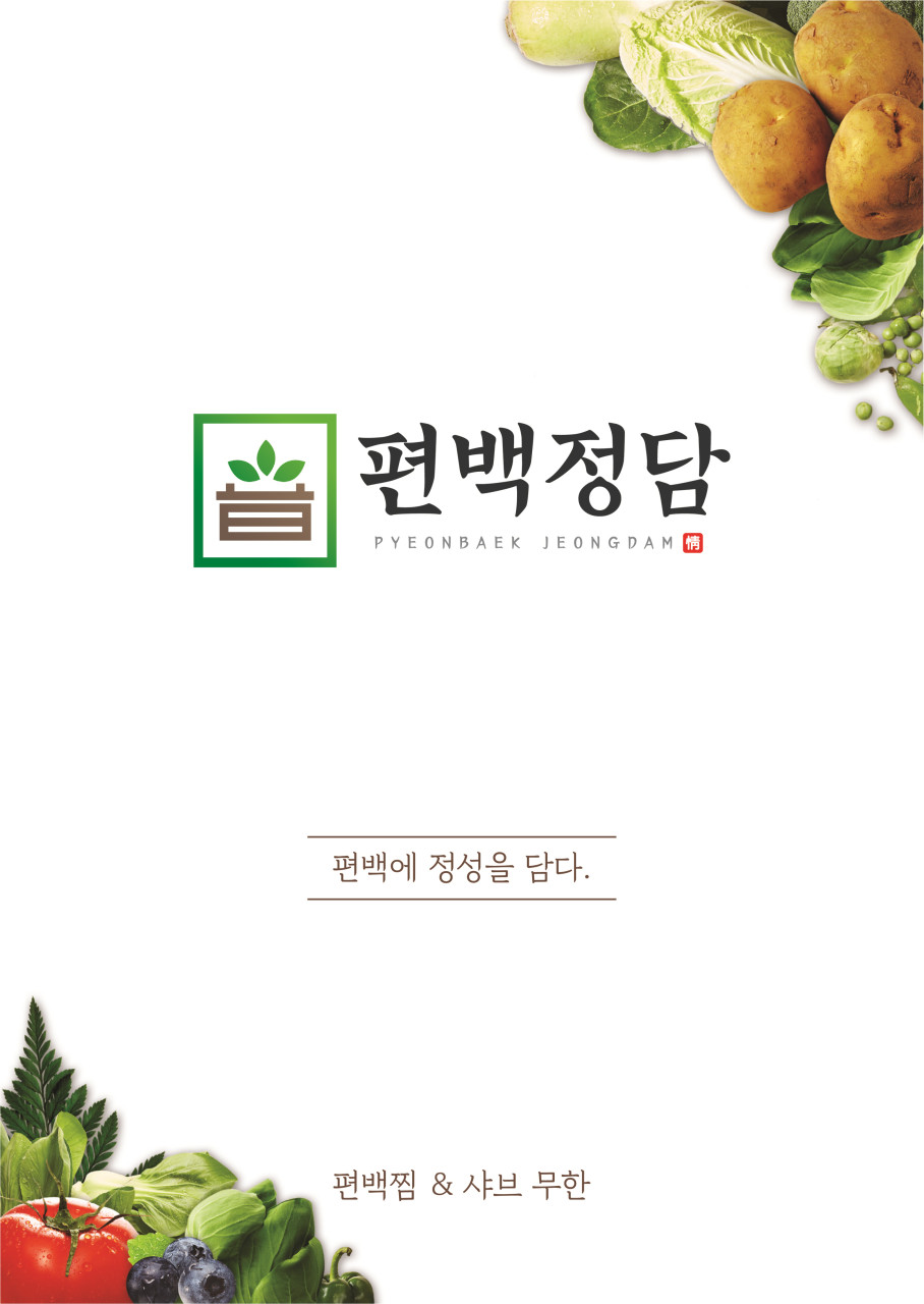 정담편백 이미지