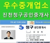 진천청구공인중개사사무소