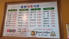 종하야고기먹자