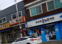 와수리온누리약국