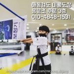 해동검도용호 | 해동검도 공수도 미룡도장
