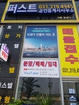 퍼스트공인중개사사무소