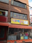 이모네분식