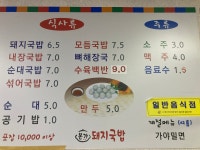 본가돼지국밥