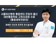 화인마취통증의학과의원 의정부