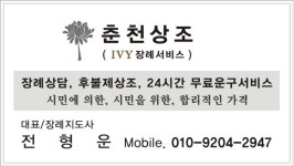 춘천상조