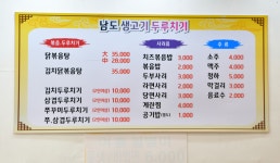 남도생고기두루치기