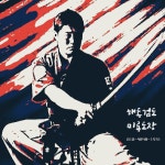 해동검도&공수도 미룡도장