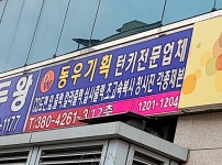 동우기획