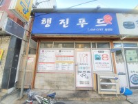 고기가득 별난비빔밥 도시락 통영점