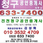 진천청구공인중개사사무소