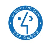 초이스 이비인후과의원