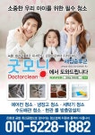 굿모닝닥터크린