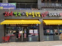 24시전주명가콩나물국밥 기지시점
