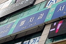 벨치과의원