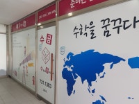 수학을꿈꾸다