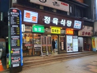 종로정육식당3