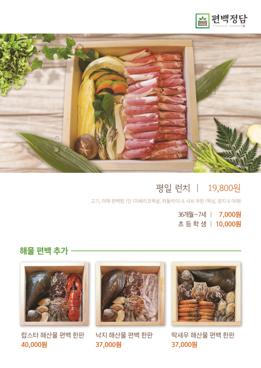 정담편백 이미지