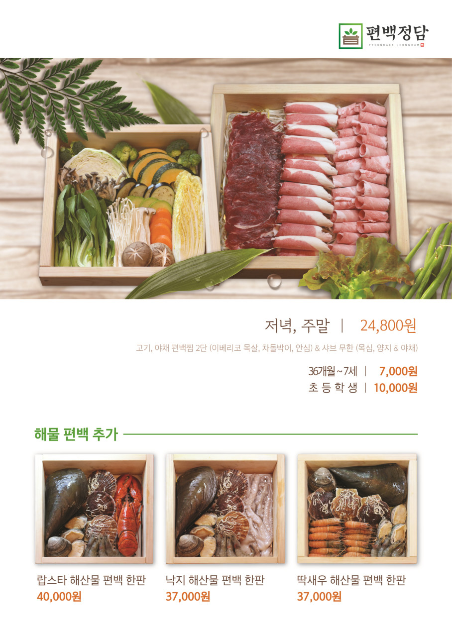 정담편백 이미지