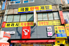 극동인력개발직업소개소
