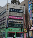 만안치과의원