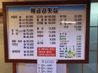 해금강횟집