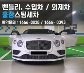 출장세차 세차걸 양주옥정고읍점