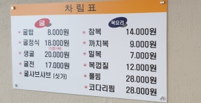 통영복국