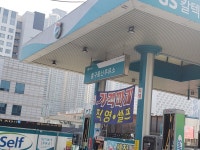 GS칼텍스 흥구동신주유소