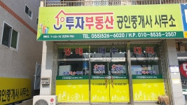 투자부동산공인중개사사무소