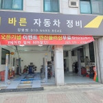 더바른자동차정비