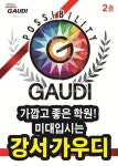 강서 가우디 미술학원