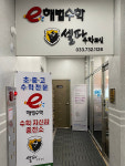 해법수학 기업학원