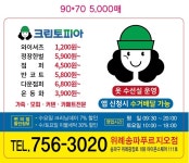 크린토피아 위례송파푸르지오점