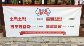 톰젤국물떡볶이 천안신부점