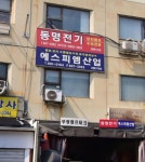 동명전기