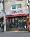 칠프로칠백식당 인덕원직영점