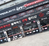 스파이프리미엄썬팅 양천점