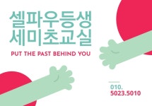 셀파우등생교실 세미초교실