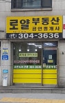 로얄부동산공인중개사사무소