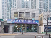 조은LED전기조명